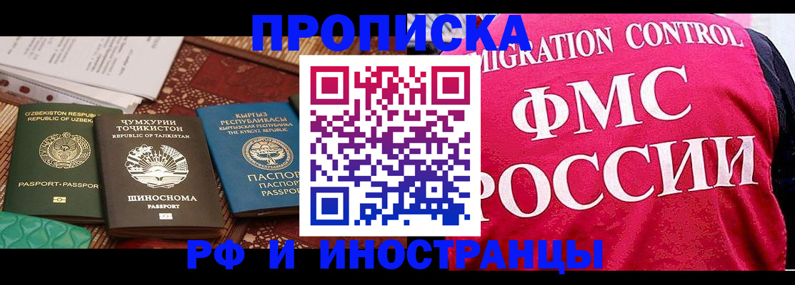 прописка законно в Балашихе