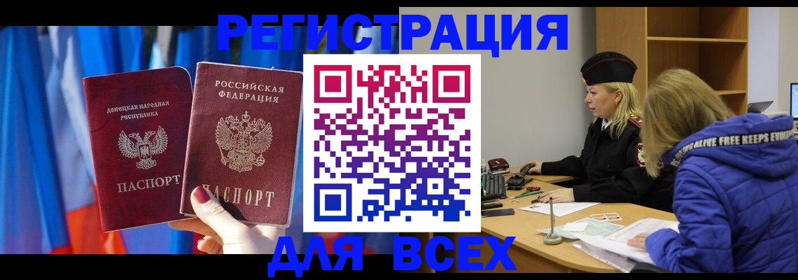 прописка регистрация в Балашихе