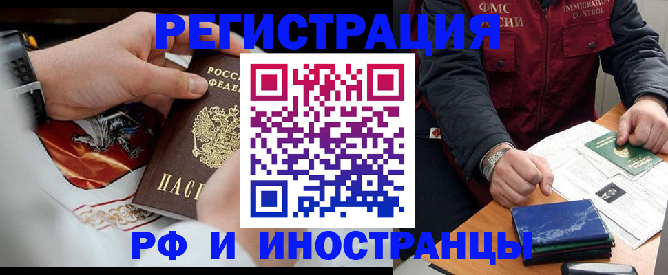 временная регистрация недорого в Балашихе