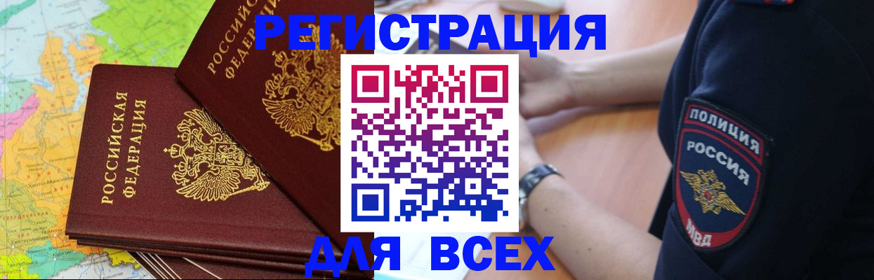 прописка для кредита в Балашихе